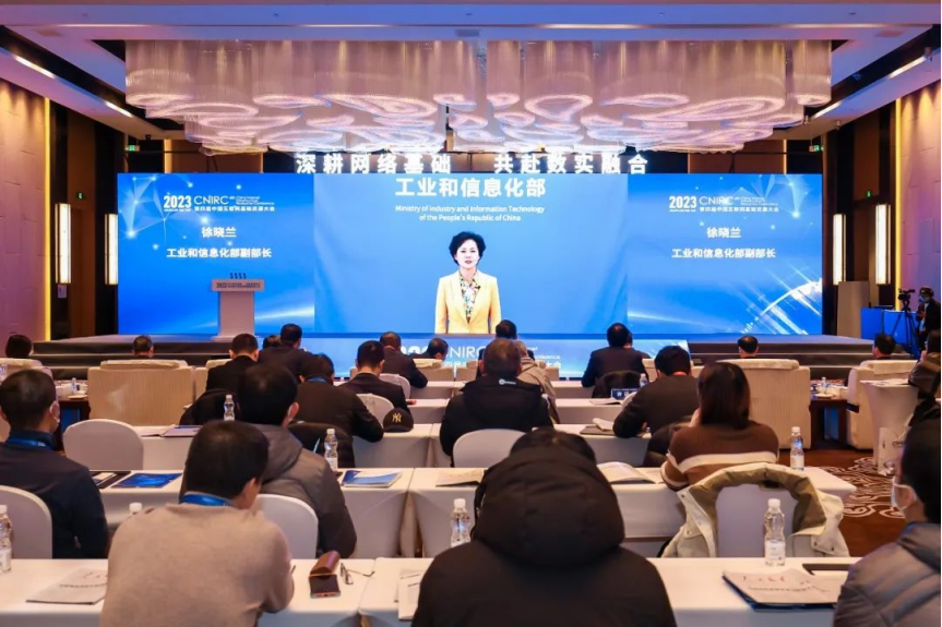 中國互聯網基礎資源大會